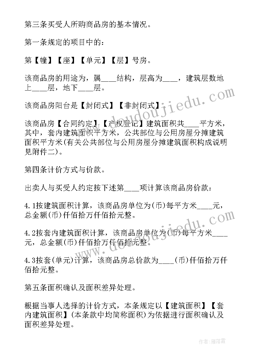 商品房买卖合同预售意思(实用8篇)