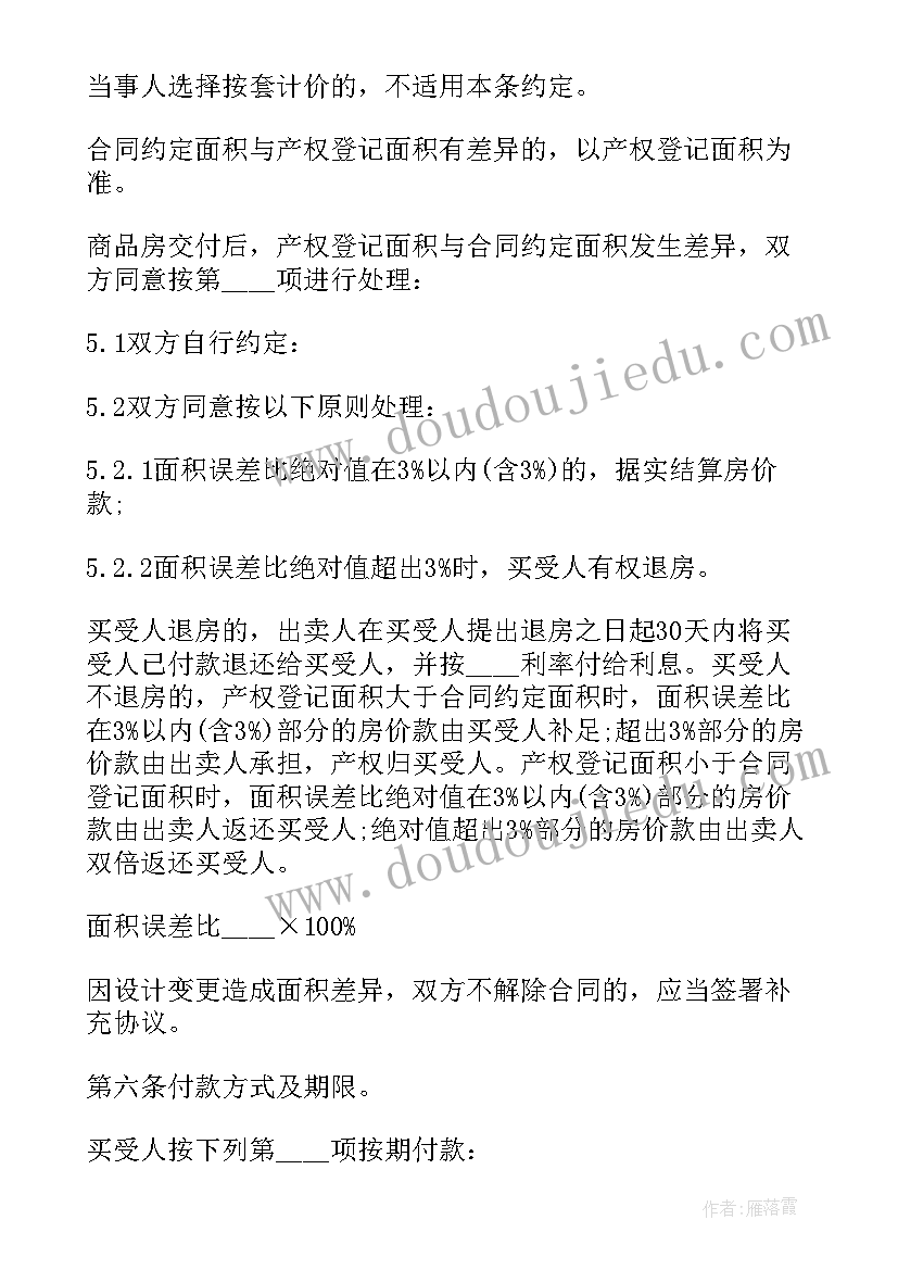 商品房买卖合同预售意思(实用8篇)