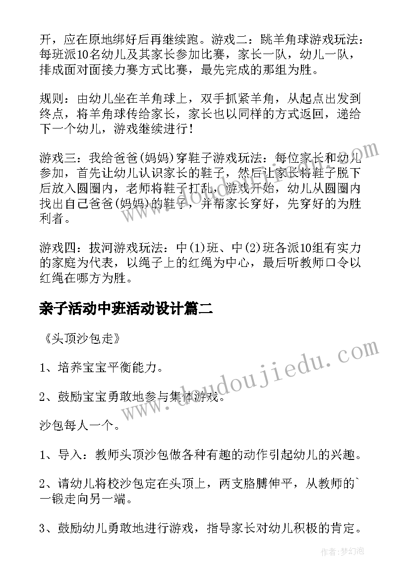 2023年亲子活动中班活动设计 幼儿园中班亲子活动方案(优秀8篇)