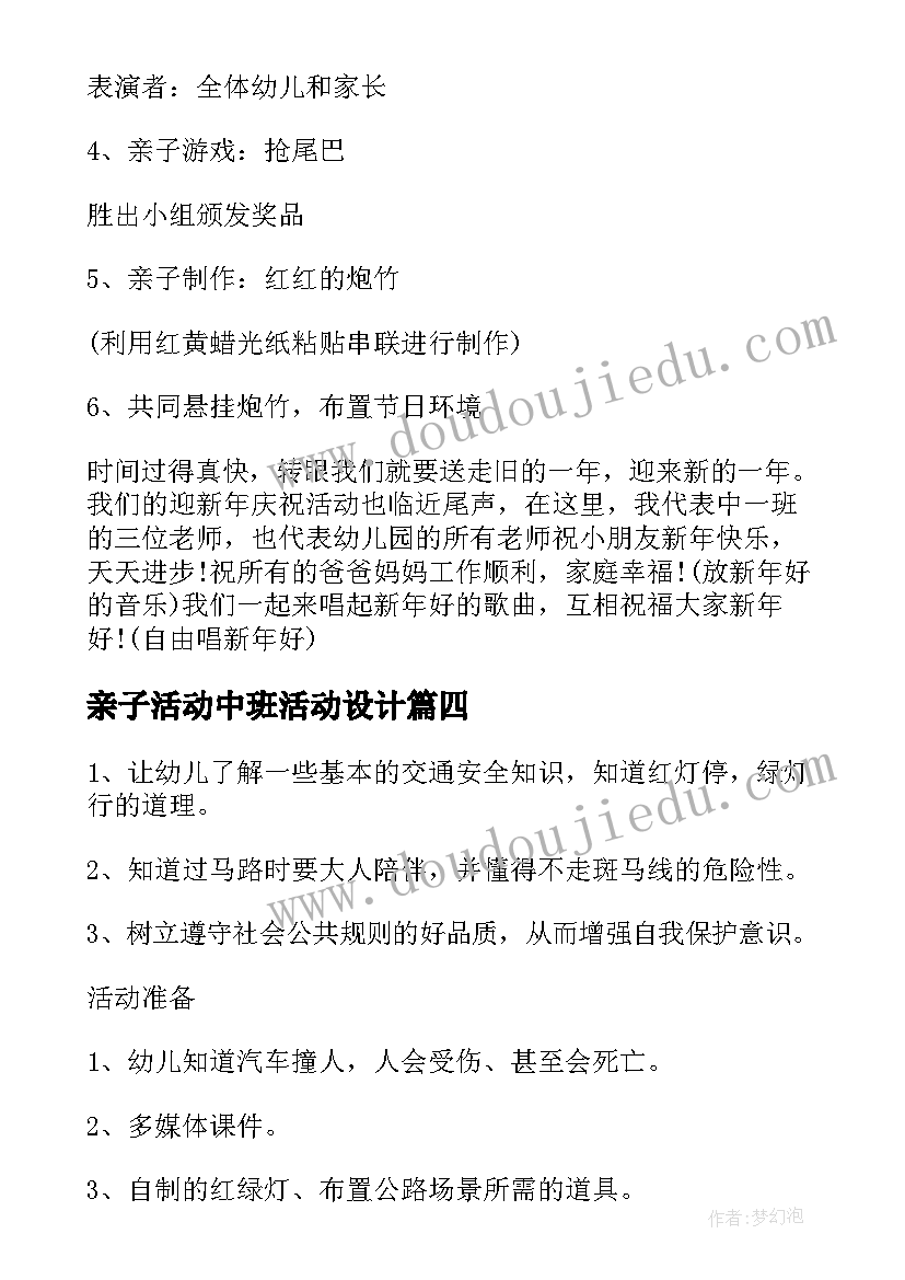 2023年亲子活动中班活动设计 幼儿园中班亲子活动方案(优秀8篇)