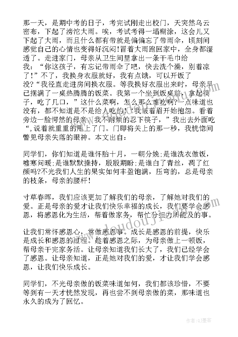 学会感恩演讲稿三分钟(通用8篇)