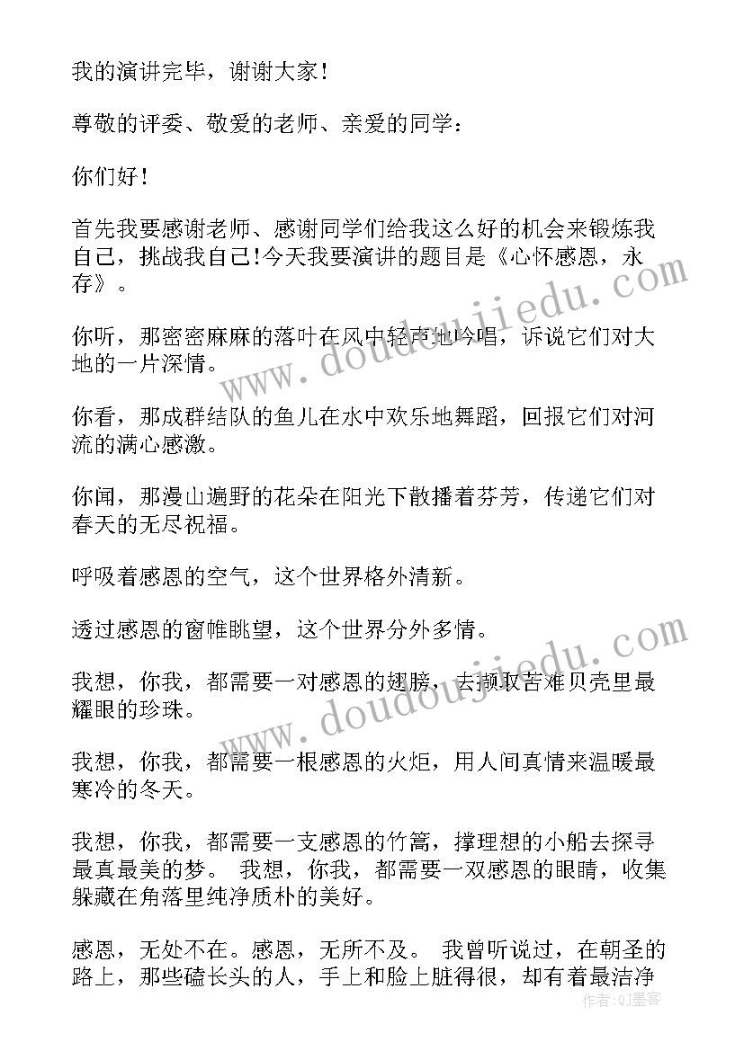 学会感恩演讲稿三分钟(通用8篇)