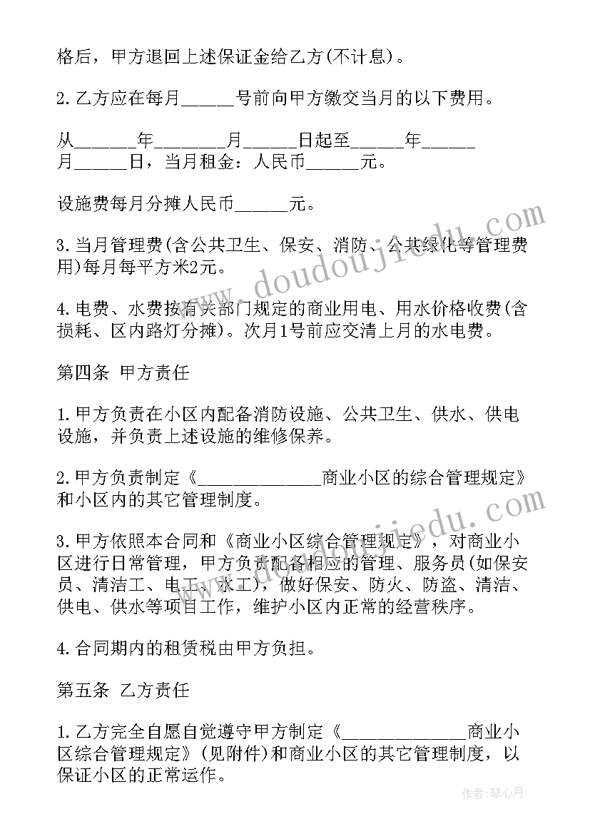 2023年门面商铺租赁合同电子版有效吗(通用15篇)