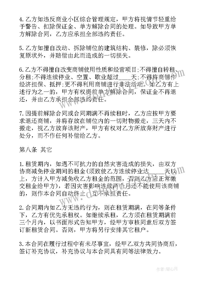 2023年门面商铺租赁合同电子版有效吗(通用15篇)