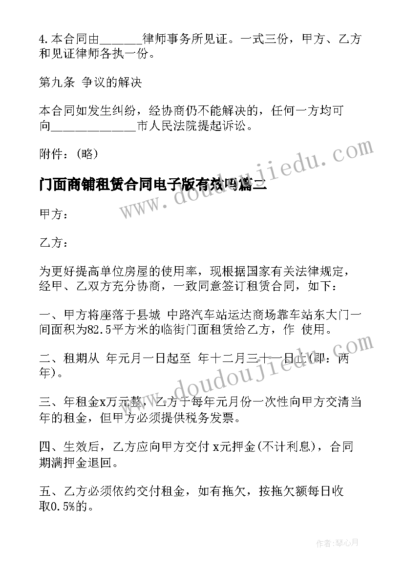 2023年门面商铺租赁合同电子版有效吗(通用15篇)