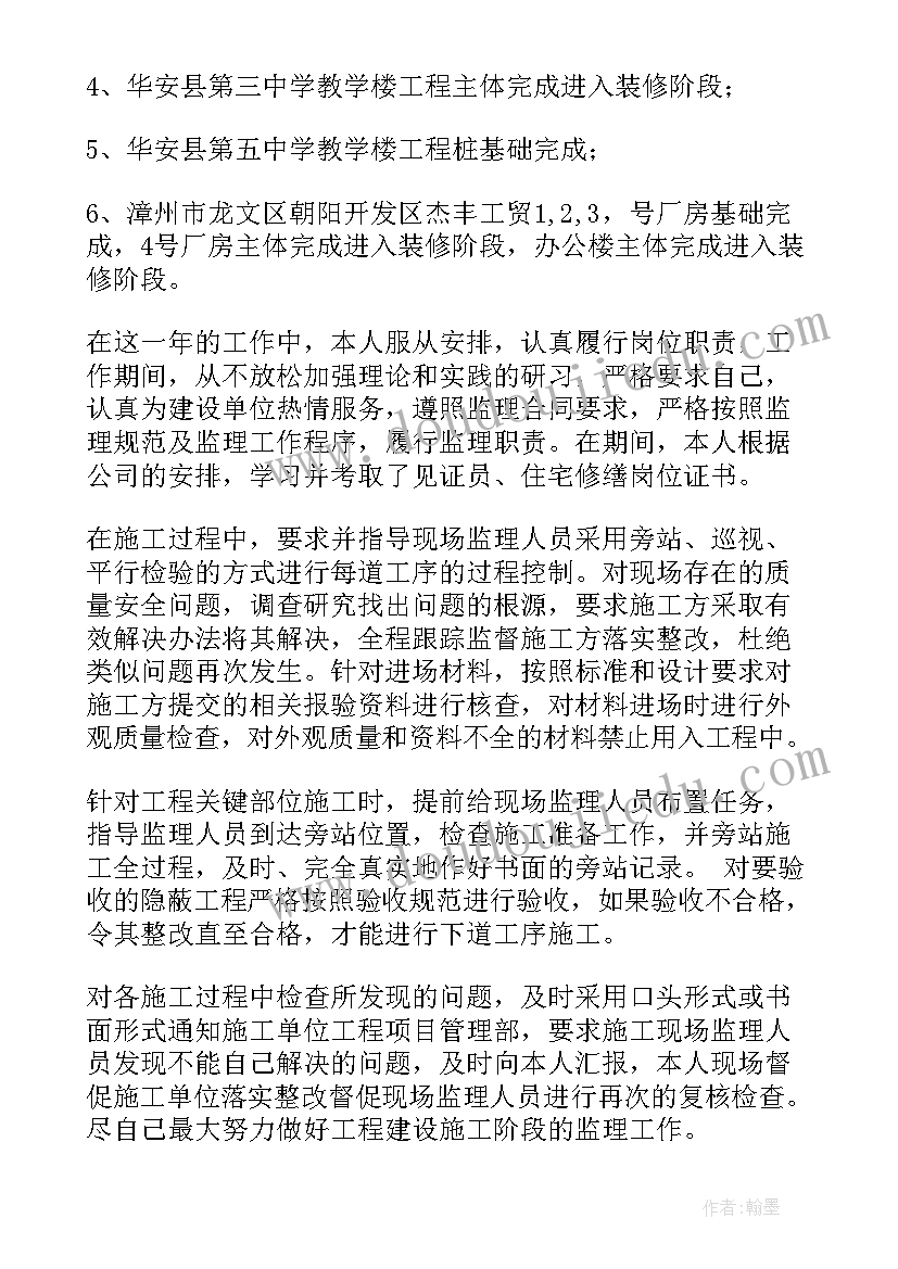 最新总监理工程师年度总结汇报(优秀6篇)