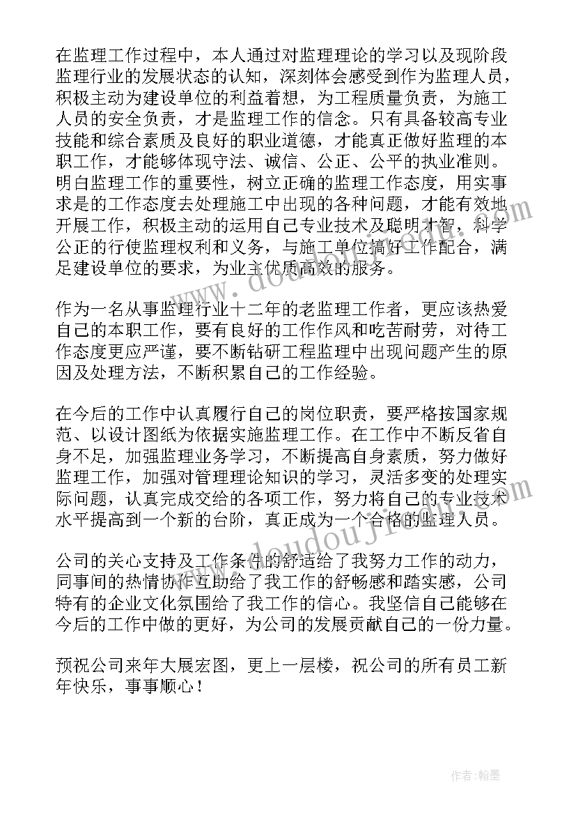 最新总监理工程师年度总结汇报(优秀6篇)