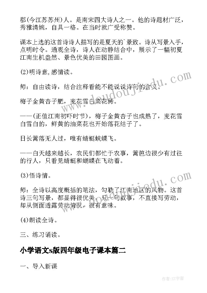 最新小学语文s版四年级电子课本 小学五年级语文教案(精选10篇)