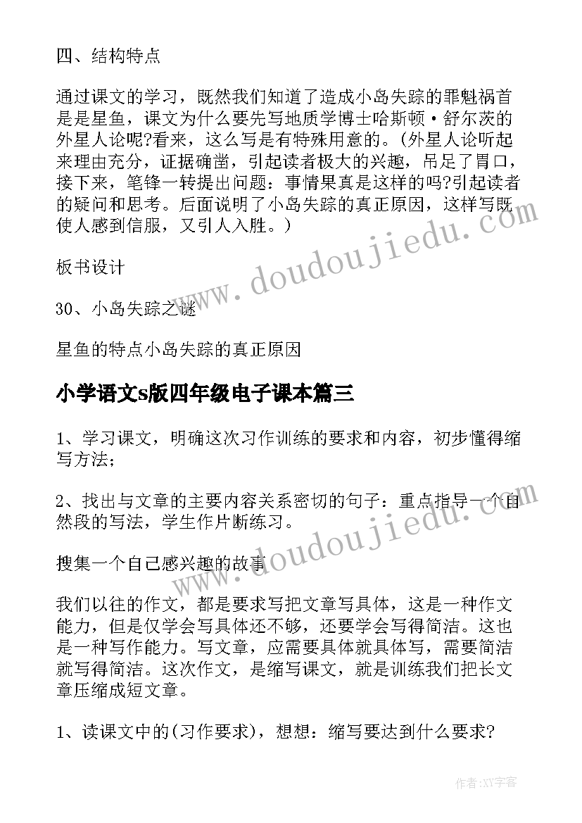 最新小学语文s版四年级电子课本 小学五年级语文教案(精选10篇)