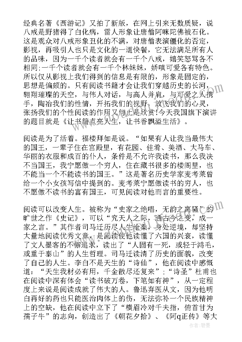 书香校园小学生 小学生书香校园广播稿(优质14篇)