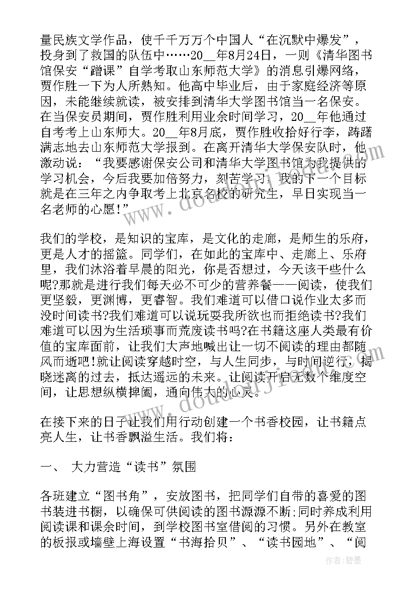 书香校园小学生 小学生书香校园广播稿(优质14篇)