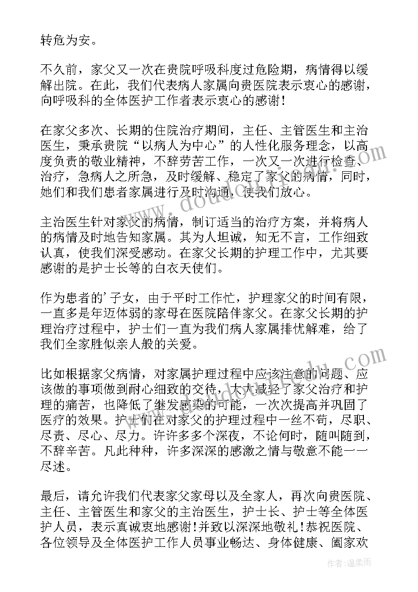 最新医院表扬信医生(汇总15篇)