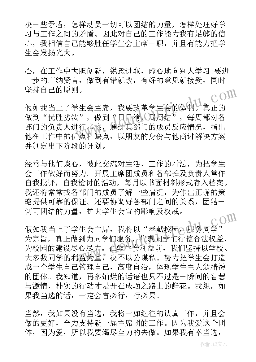 大学生竞选班干部演讲稿 大学生的竞选演讲稿(汇总11篇)