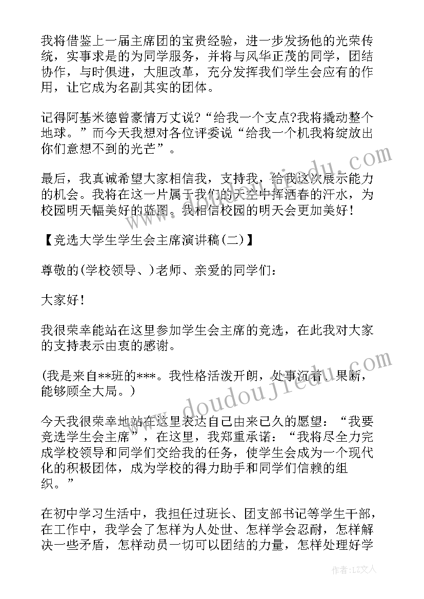 大学生竞选班干部演讲稿 大学生的竞选演讲稿(汇总11篇)