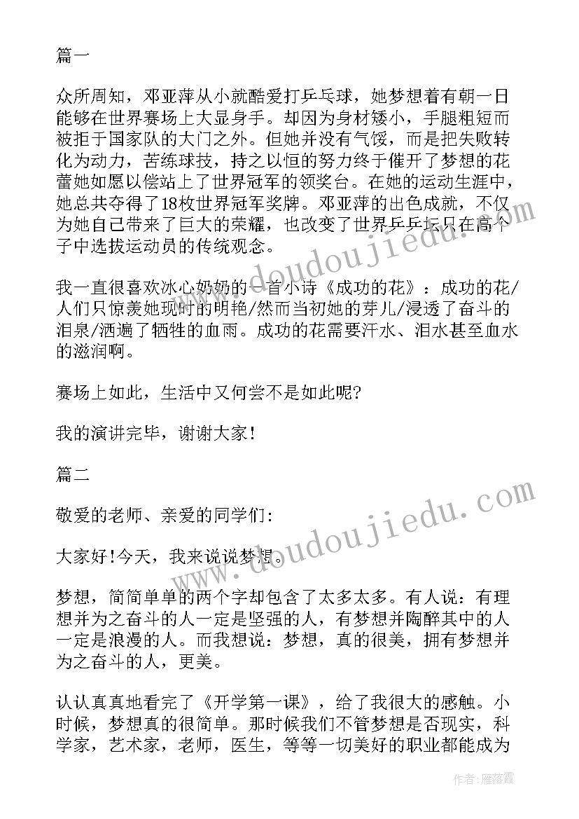 2023年我的梦想演讲稿初中生 我的梦想演讲稿(大全10篇)