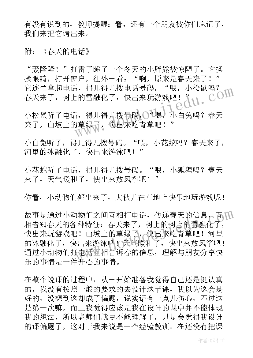 最新小班语言活动找春天教案及反思(通用10篇)