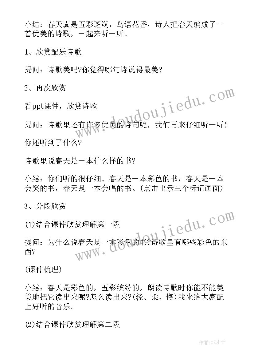 最新小班语言活动找春天教案及反思(通用10篇)