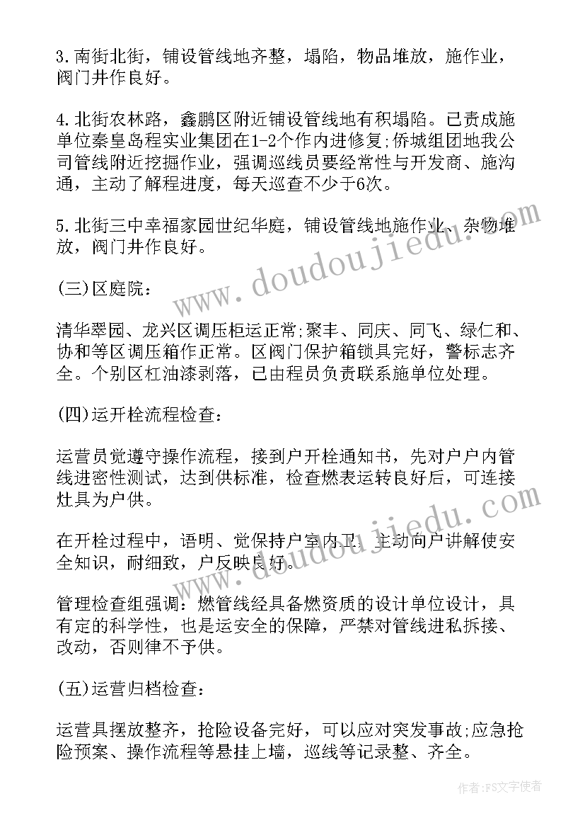 2023年校园周边安全排查总结(模板15篇)