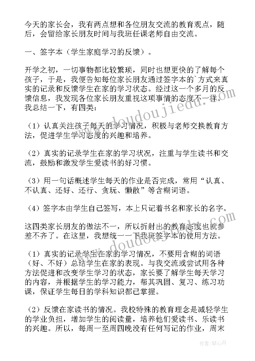 小学一年级家长会发言稿家长发言稿 小学一年级家长会发言稿(精选12篇)