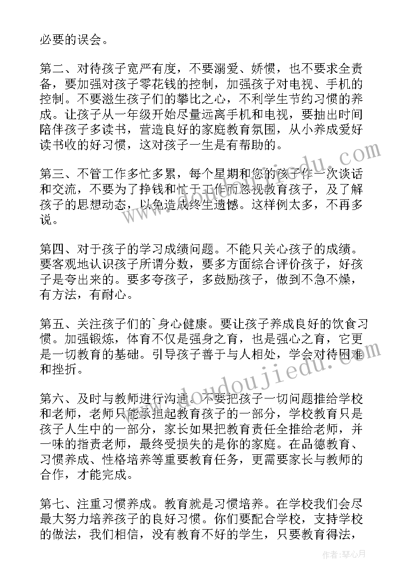 小学一年级家长会发言稿家长发言稿 小学一年级家长会发言稿(精选12篇)