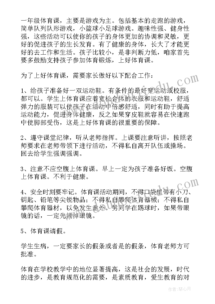 小学一年级家长会发言稿家长发言稿 小学一年级家长会发言稿(精选12篇)