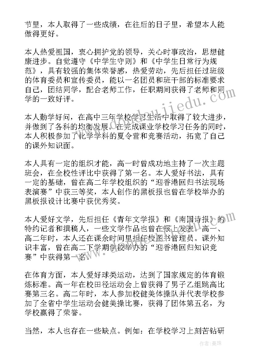 最新小学毕业自我陈述 高三毕业生自我陈述报告(优秀14篇)