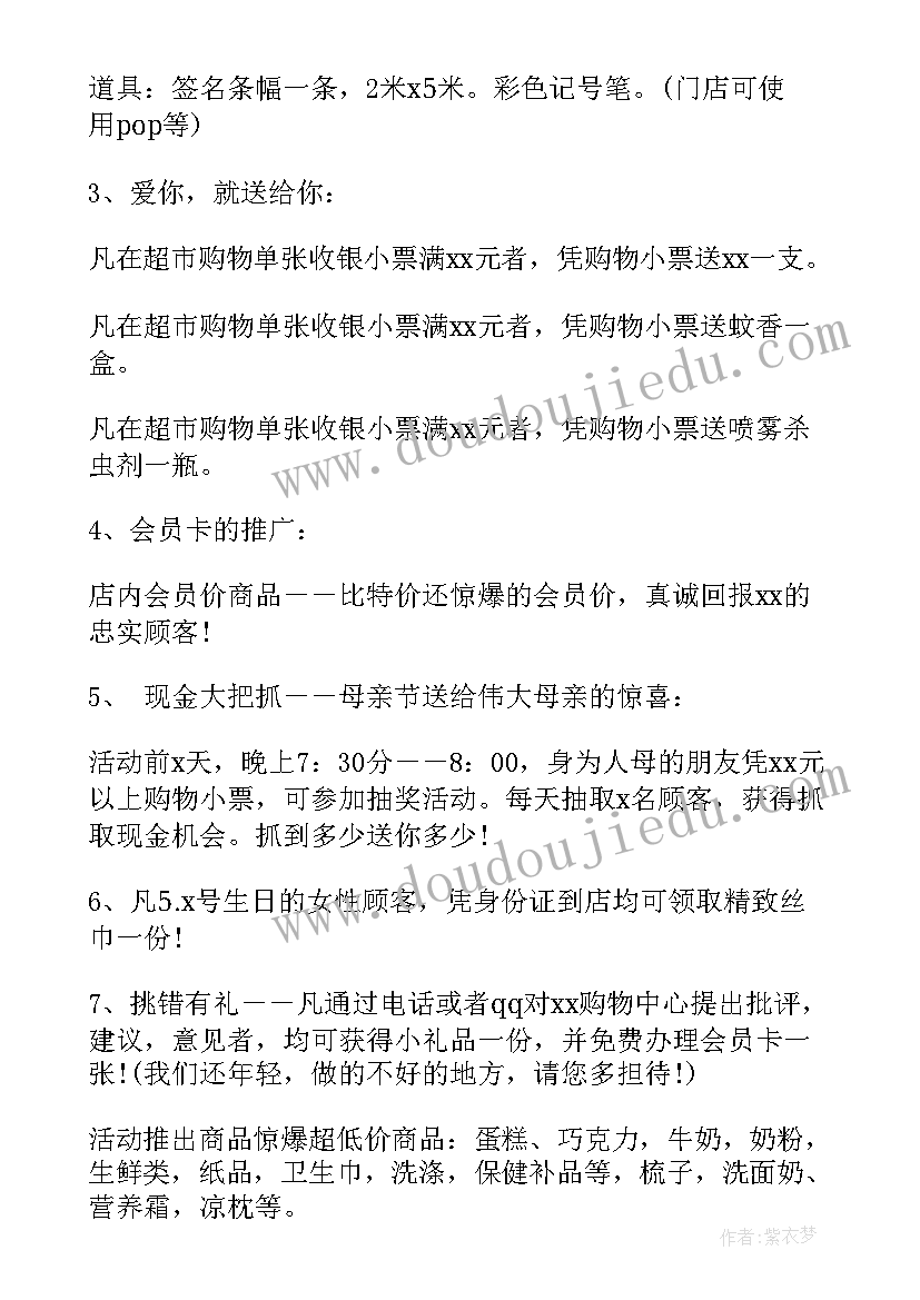 最新母亲节超市活动标语(优质5篇)