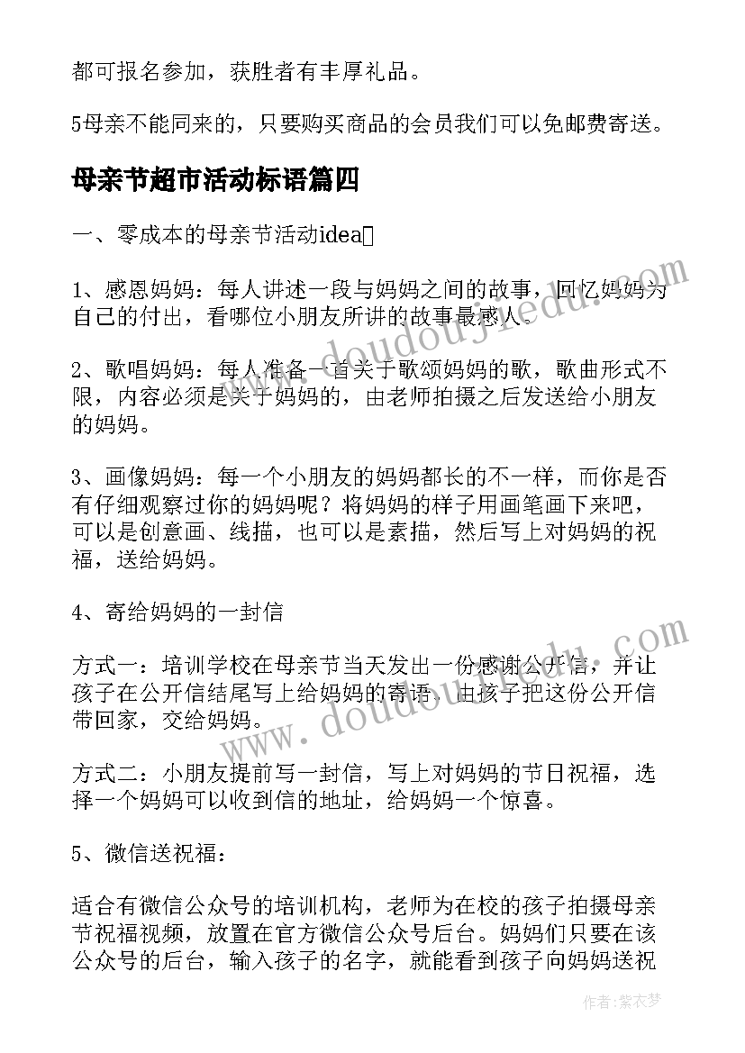 最新母亲节超市活动标语(优质5篇)