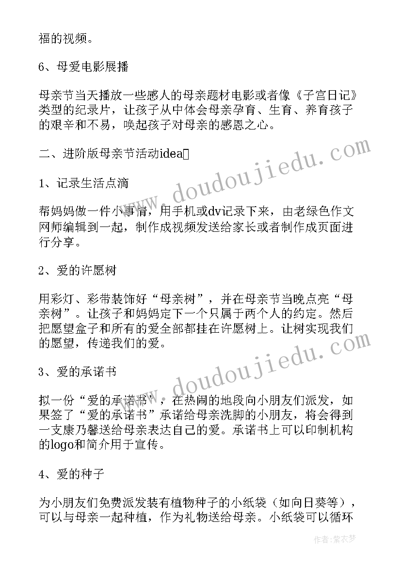 最新母亲节超市活动标语(优质5篇)