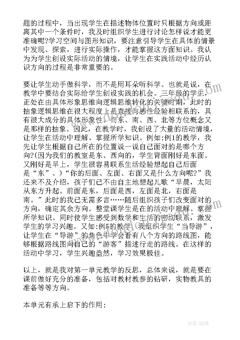 三年级数学课堂教学反思 三年级数学教学反思(大全18篇)