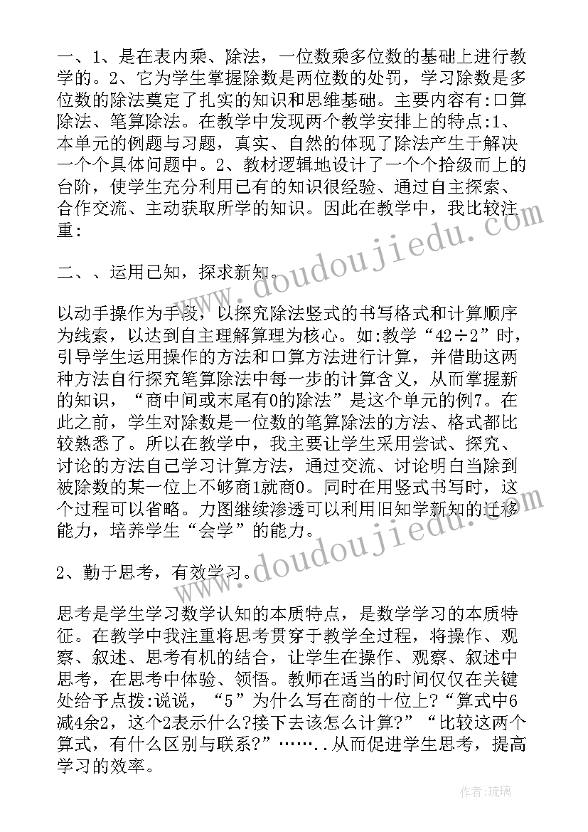 三年级数学课堂教学反思 三年级数学教学反思(大全18篇)