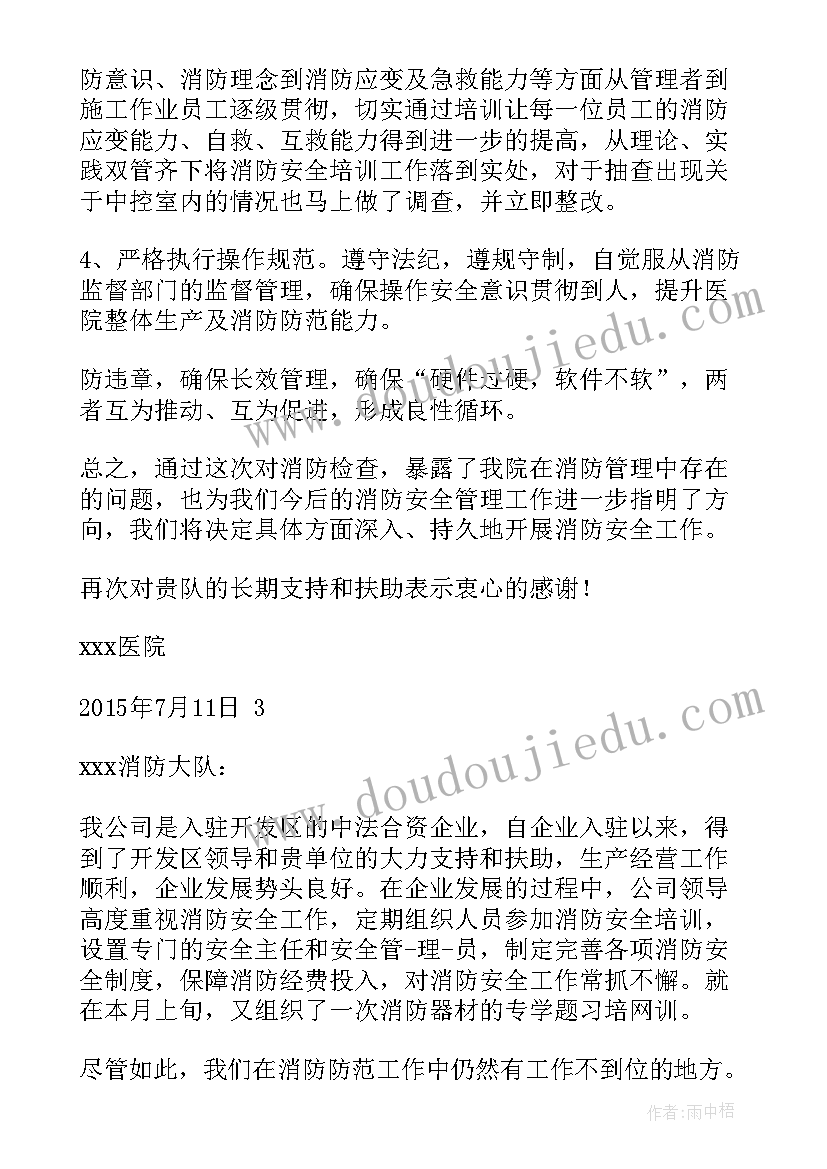 最新消防整改报告书封面(通用9篇)