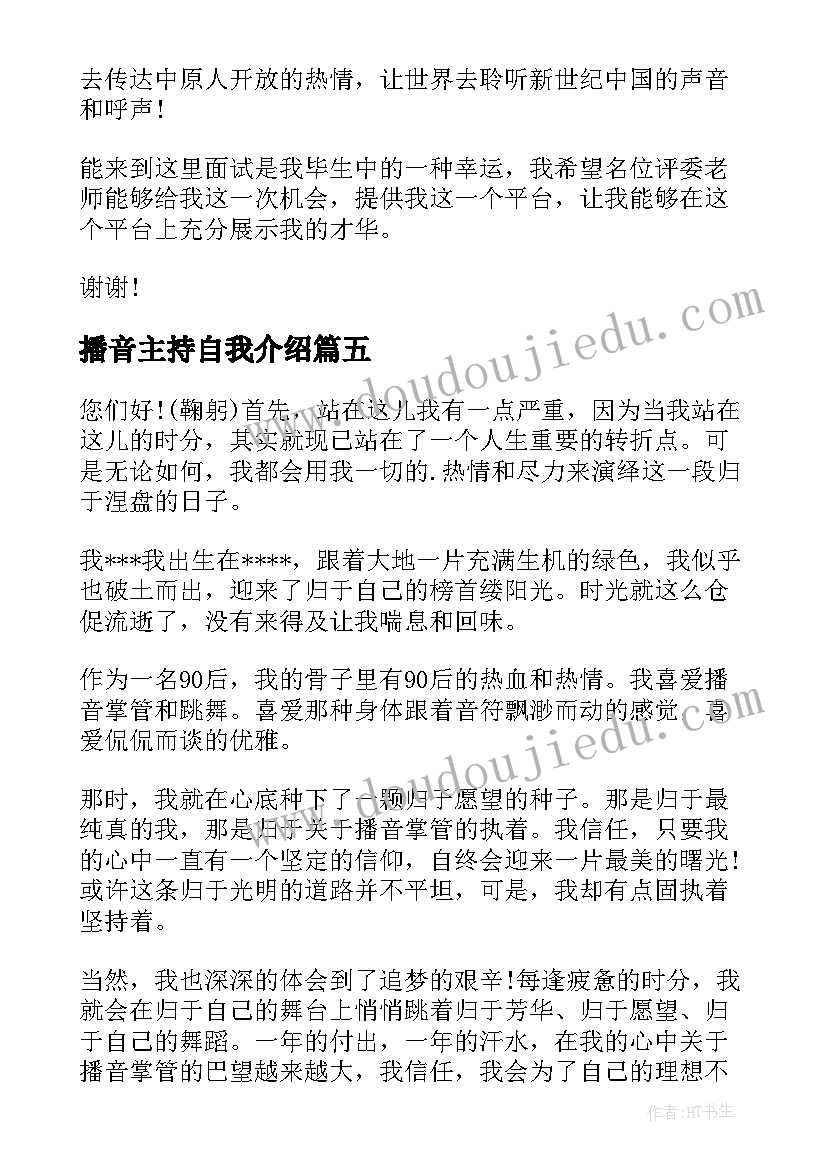 最新播音主持自我介绍(精选15篇)