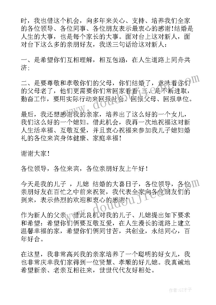 2023年最经典幽默的婚礼父亲讲话 新娘父亲婚礼幽默致辞(优质8篇)