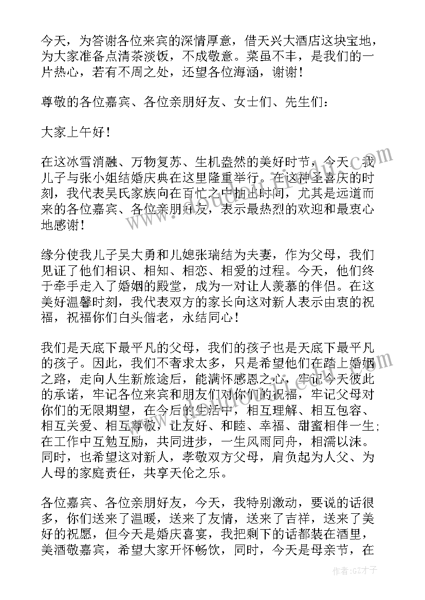 2023年最经典幽默的婚礼父亲讲话 新娘父亲婚礼幽默致辞(优质8篇)