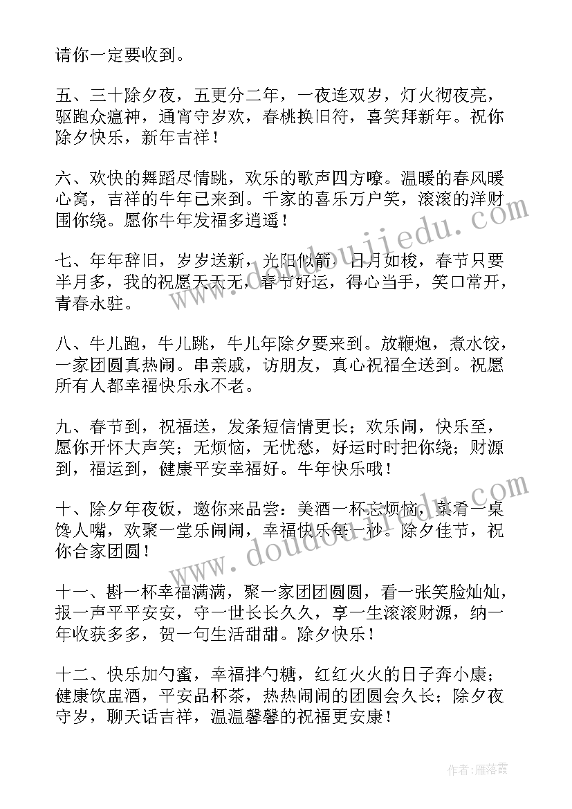 2023年给长辈的除夕祝福语兔年(通用10篇)