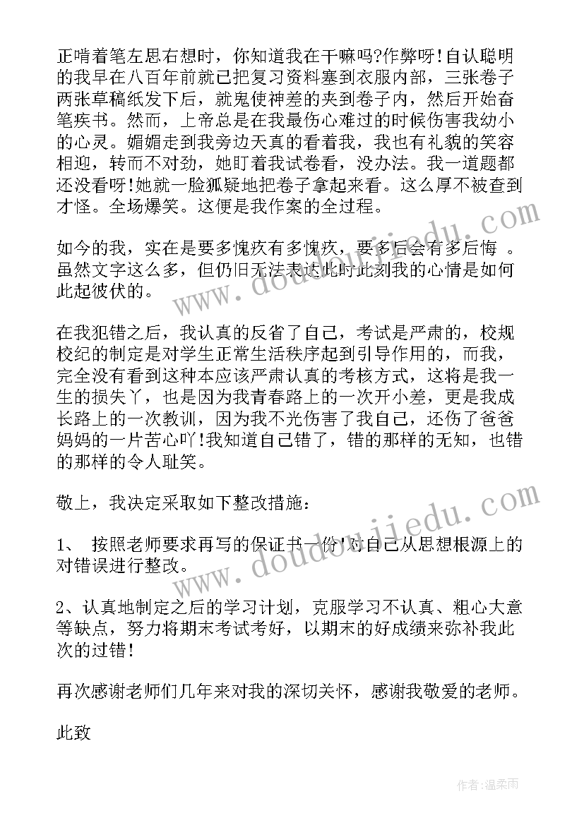 作弊检讨书犯错(优质8篇)