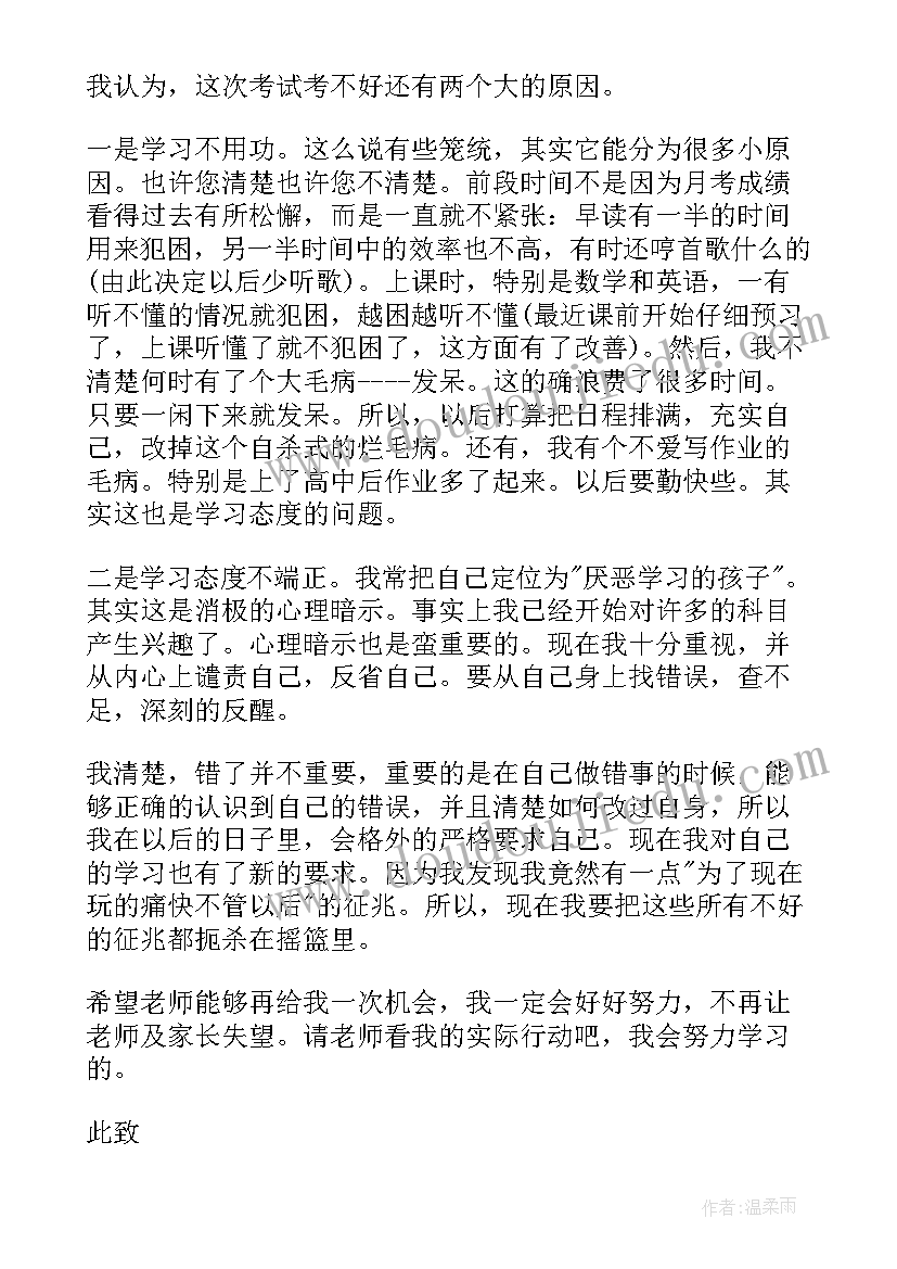 作弊检讨书犯错(优质8篇)