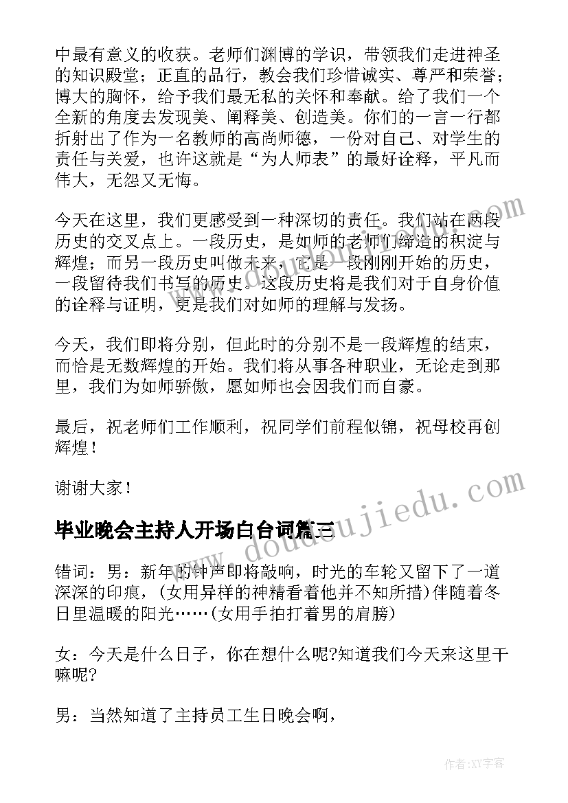 2023年毕业晚会主持人开场白台词(通用7篇)