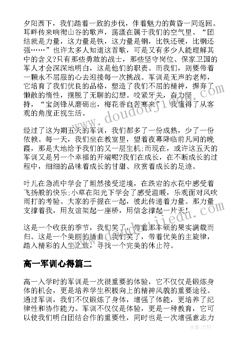 最新高一军训心得 高一军训心得体会(大全15篇)