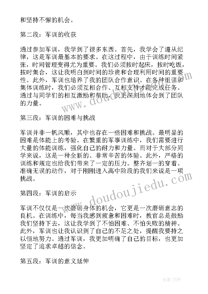 最新高一军训心得 高一军训心得体会(大全15篇)