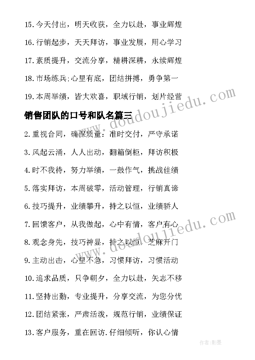 销售团队的口号和队名 销售团队激励标语口号激励口号(实用8篇)