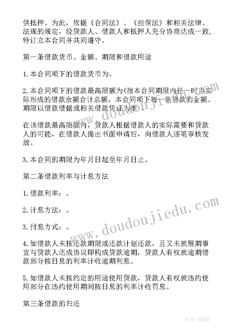 最高额抵押的合同不得转让(汇总13篇)