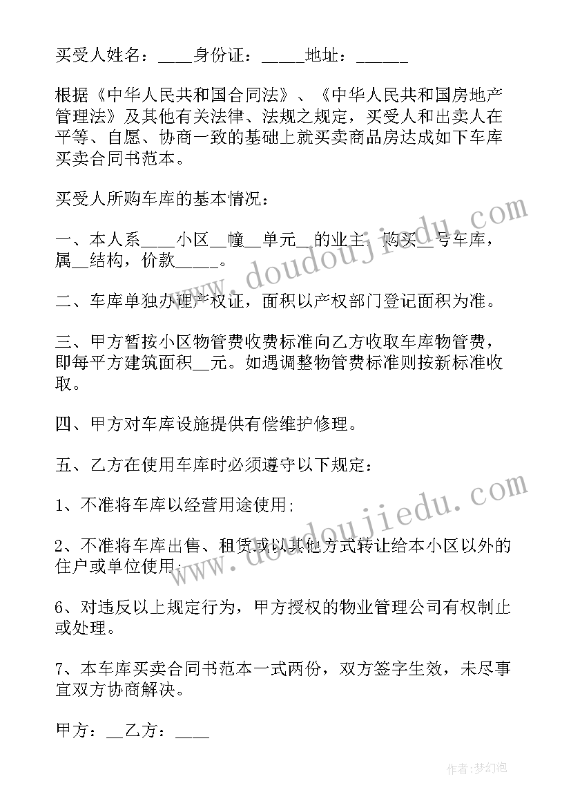 2023年小区地下车库没有信号找谁 小区车库买卖合同(优秀8篇)