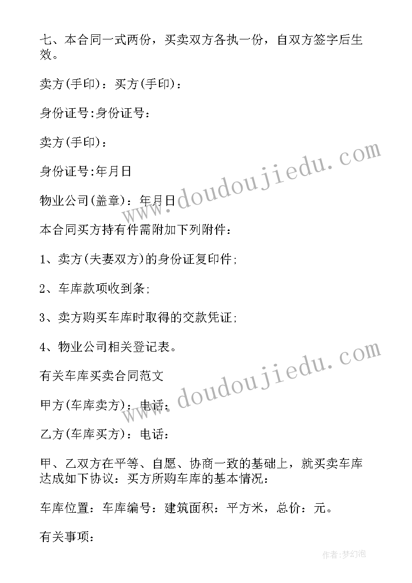 2023年小区地下车库没有信号找谁 小区车库买卖合同(优秀8篇)