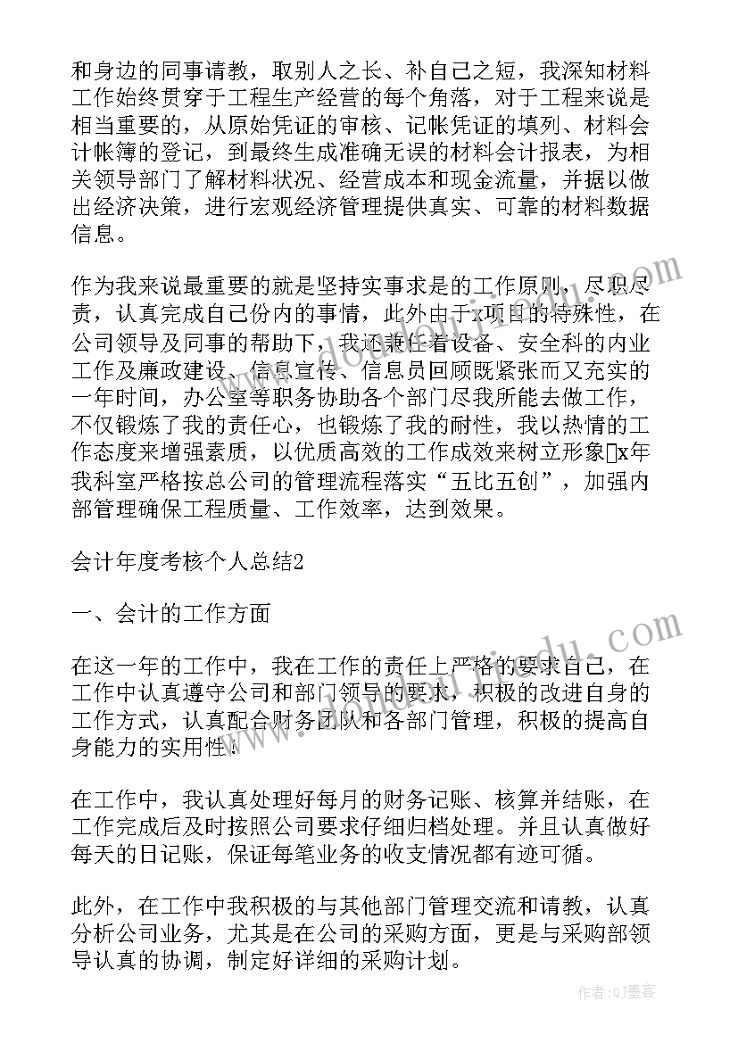 2023年会计主管个人工作情况总结(优质6篇)