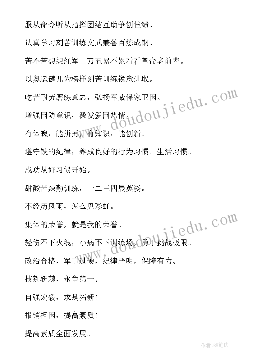 2023年军训口号霸气(优质6篇)