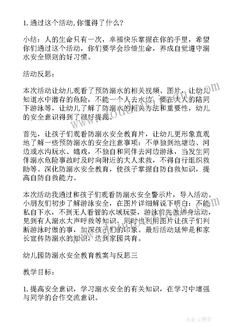 最新幼儿园安全教学反思(模板11篇)