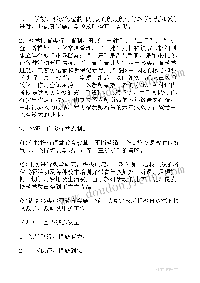 小学二年级第一学期年度工作总结(大全12篇)