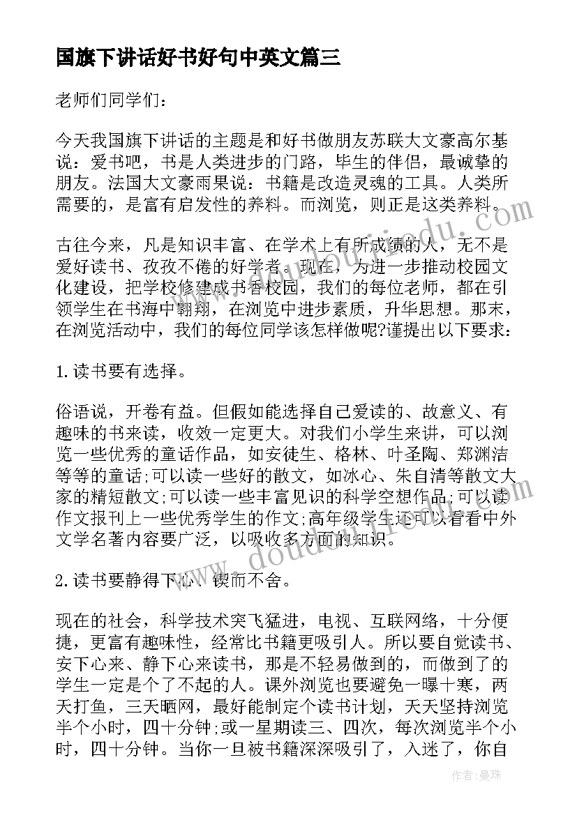 最新国旗下讲话好书好句中英文(通用8篇)